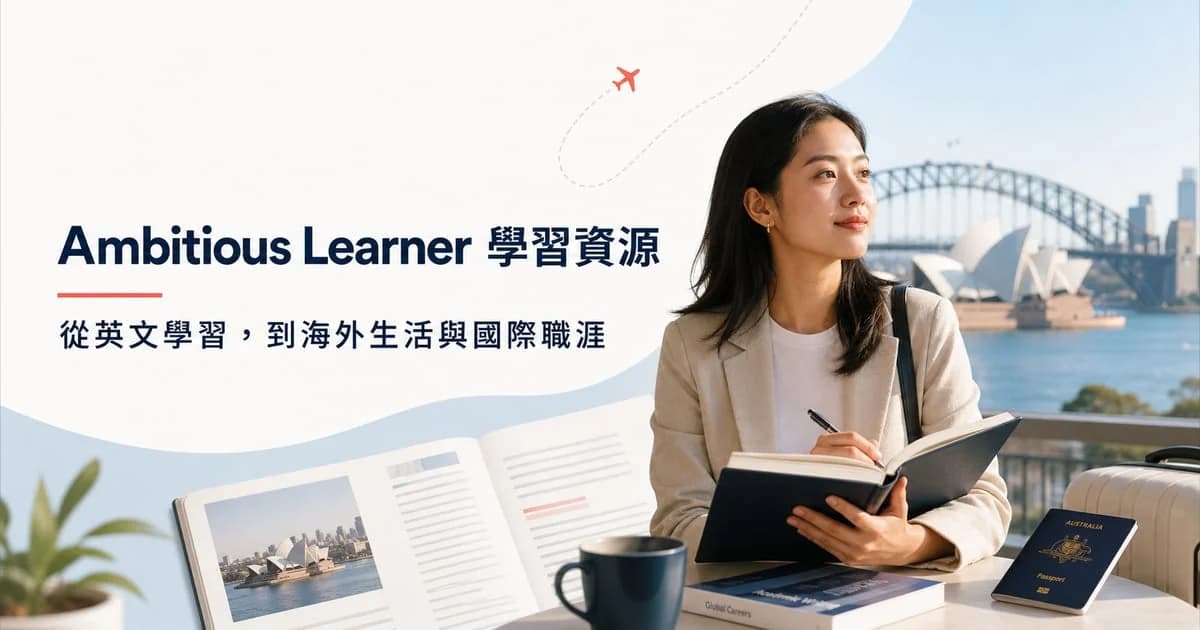 Ambitious Learner 学习资源：女子坐在悉尼歌剧院与港湾大桥前的露台写笔记
