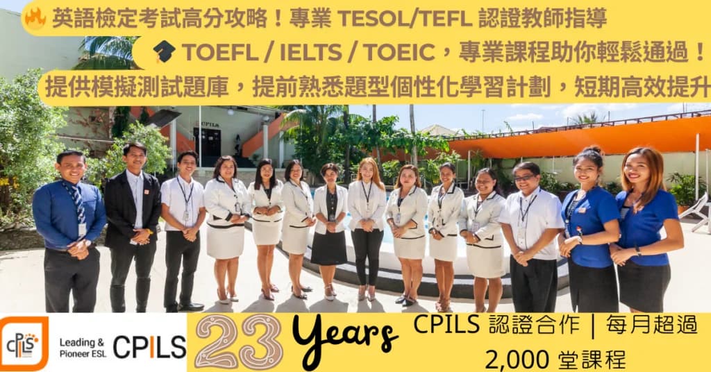 CPILS 语言学校教师团队合照：TESOL/TEFL 认证教师指导 TOEFL、IELTS、TOEIC 检定课程